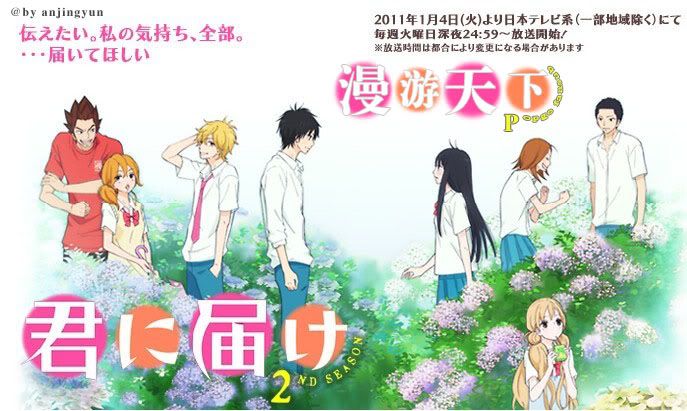 [漫游字幕组] 愿君知我心/好想告诉你 Kimi ni Todoke 第二季 第00-12集全 MKV+ASS 720P插图icecomic动漫-云之彼端,约定的地方(´･ᴗ･`)